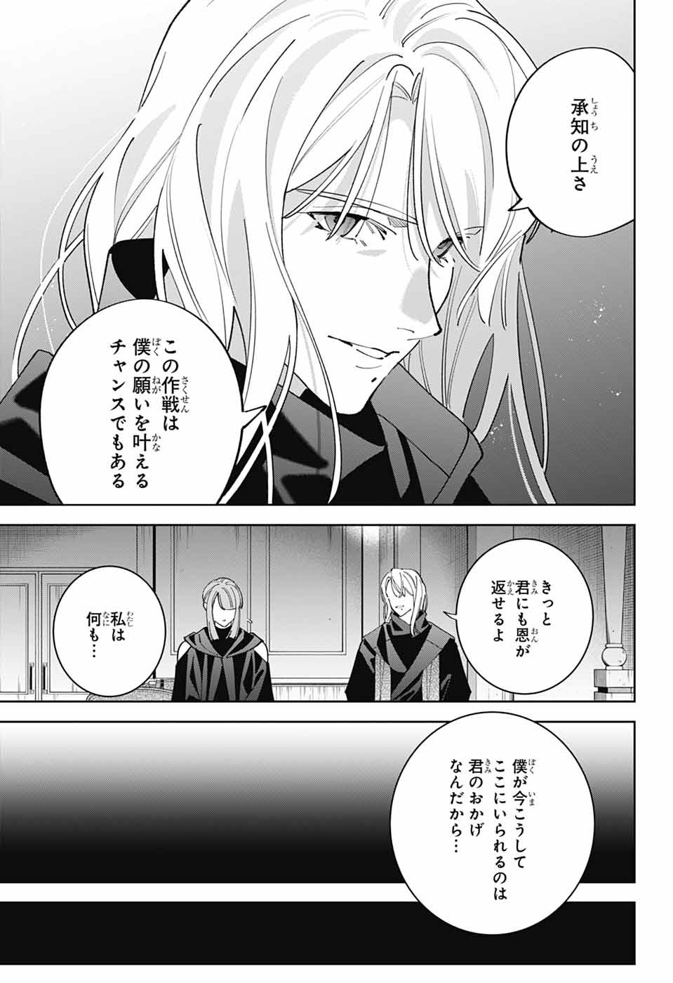IROHA NO MON Chapter 16 page 23 - nihonkuni.com