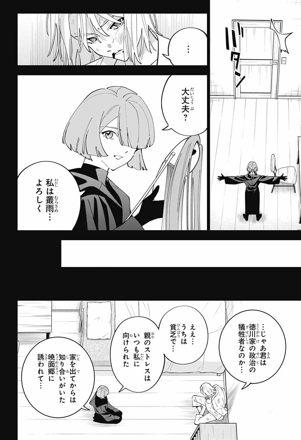 IROHA NO MON Chapter 16 page 26 - nihonkuni.com