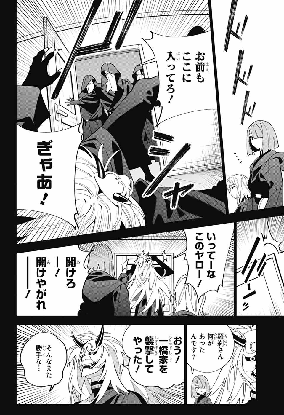IROHA NO MON Chapter 16 page 28 - nihonkuni.com
