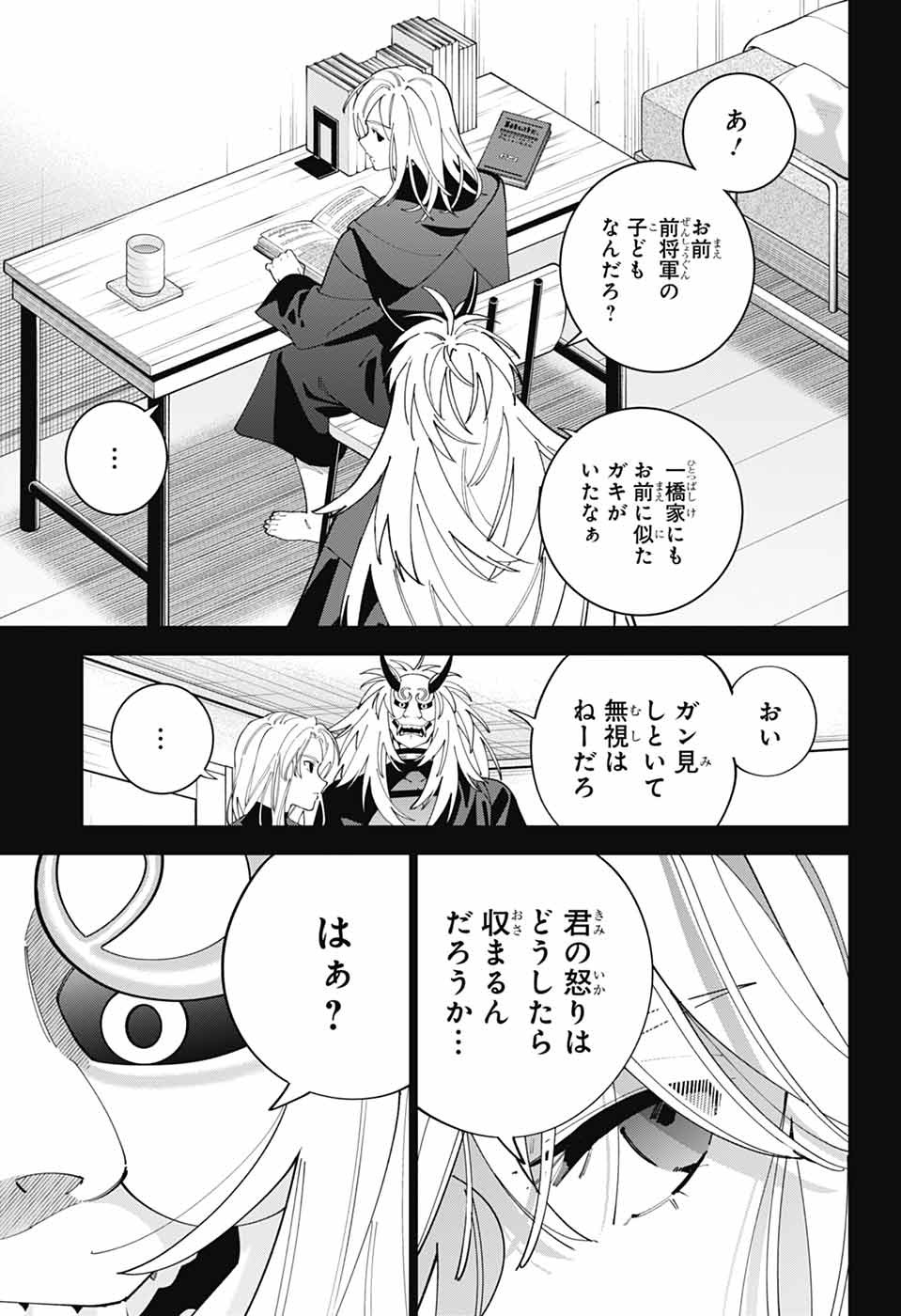 IROHA NO MON Chapter 16 page 29 - nihonkuni.com