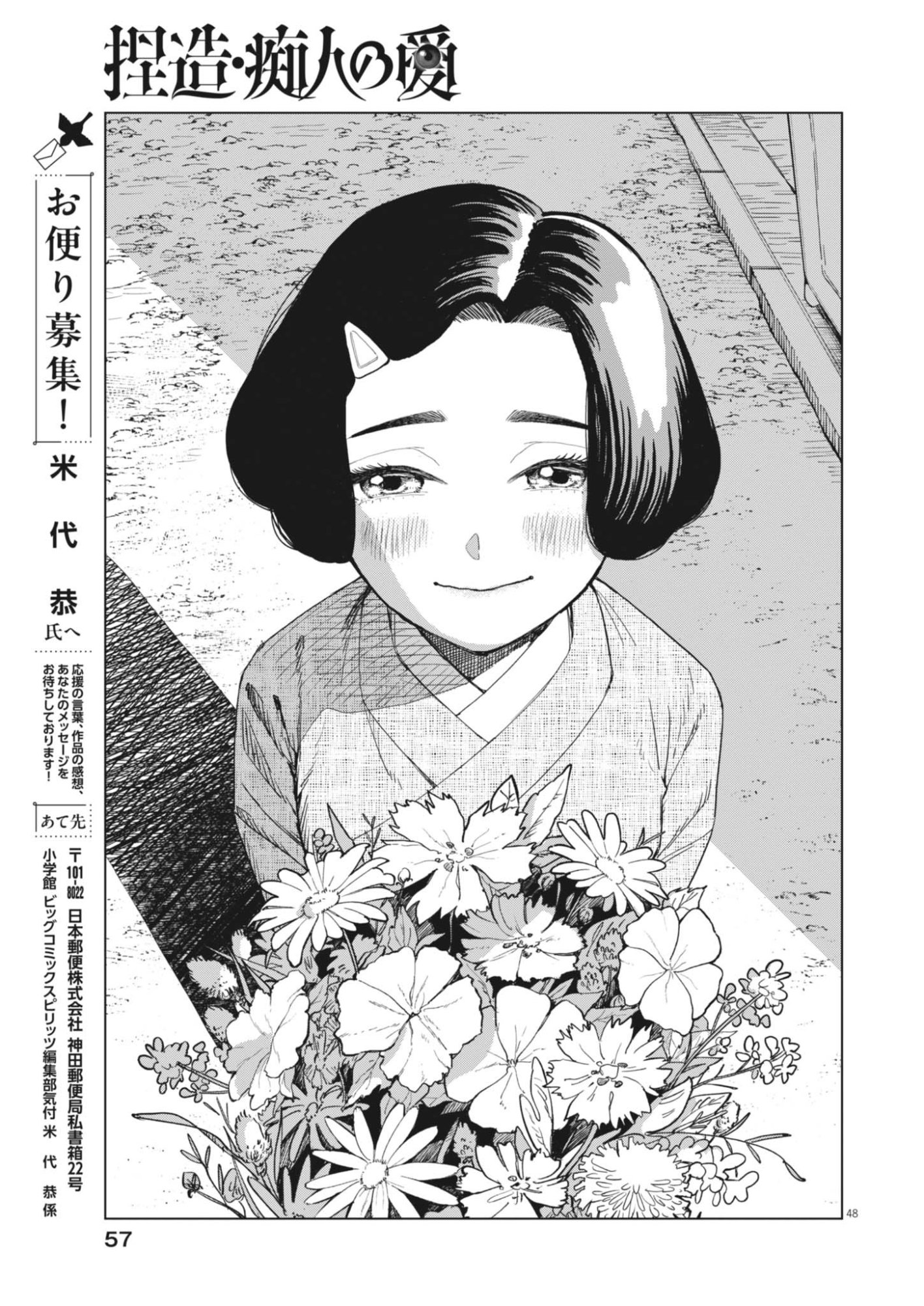 NETSUZOU CHIJIN NO AI Chapter 1 page 48 - nihonkuni.com