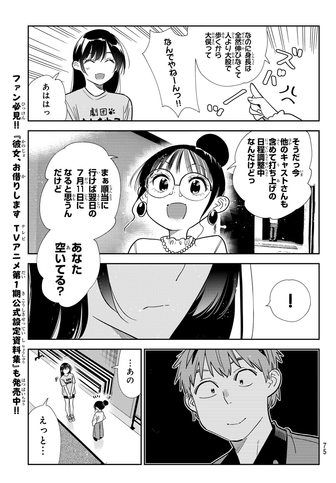 KANOJO, OKARISHIMASU - RAW Chapter 435 page 17 - nihonkuni.com