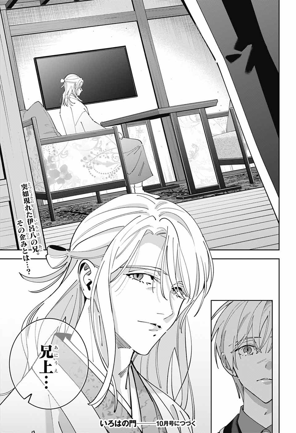 IROHA NO MON Chapter 16 page 35 - nihonkuni.com
