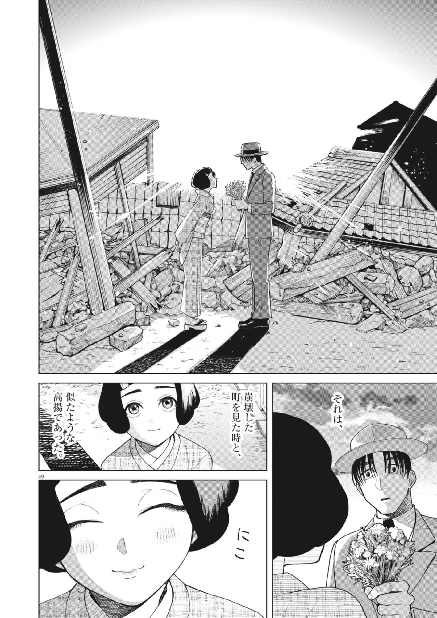 NETSUZOU CHIJIN NO AI Chapter 1 page 49 - nihonkuni.com