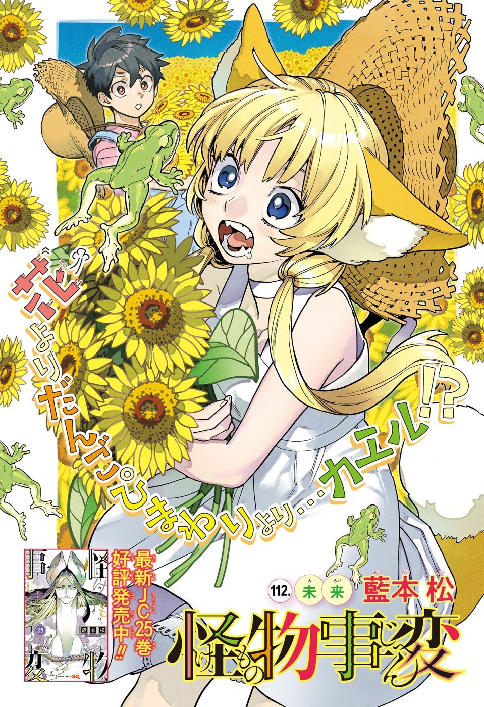 KEMONO JIHEN - RAW Chapter 112 page 1 - nihonkuni.com