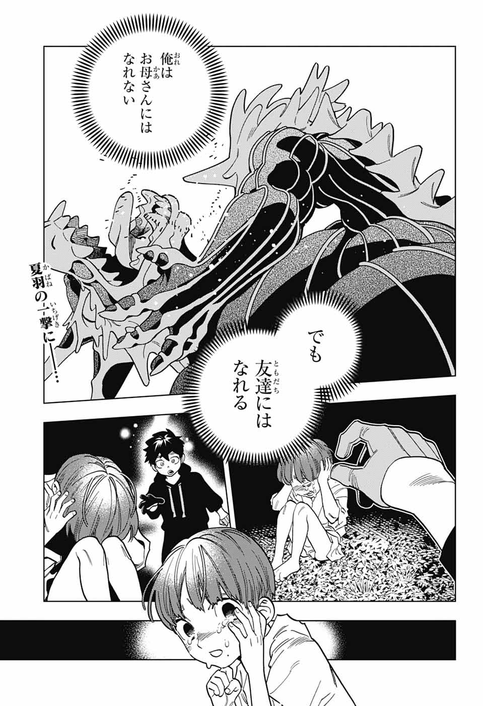 KEMONO JIHEN - RAW Chapter 112 page 2 - nihonkuni.com