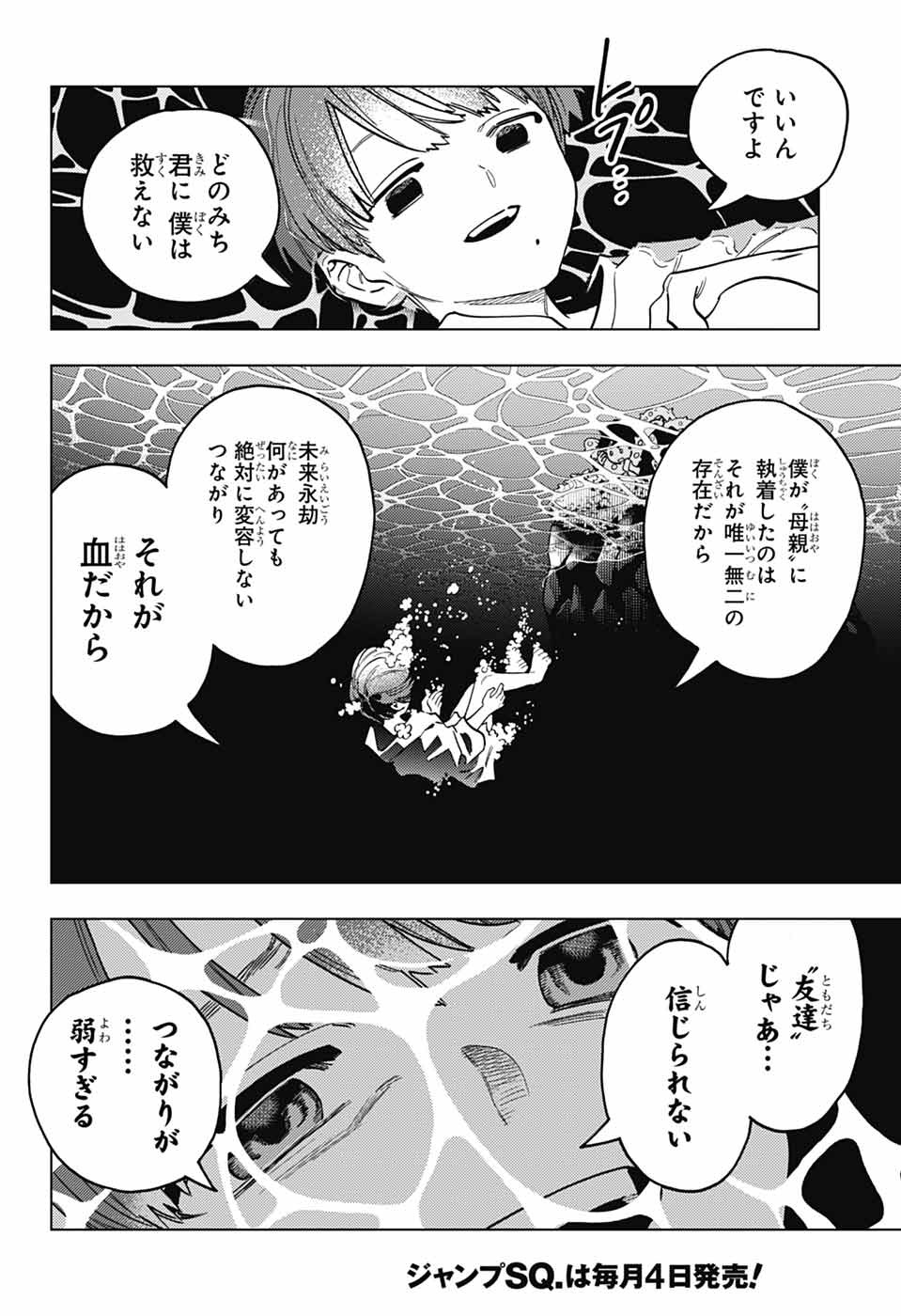 KEMONO JIHEN - RAW Chapter 112 page 5 - nihonkuni.com