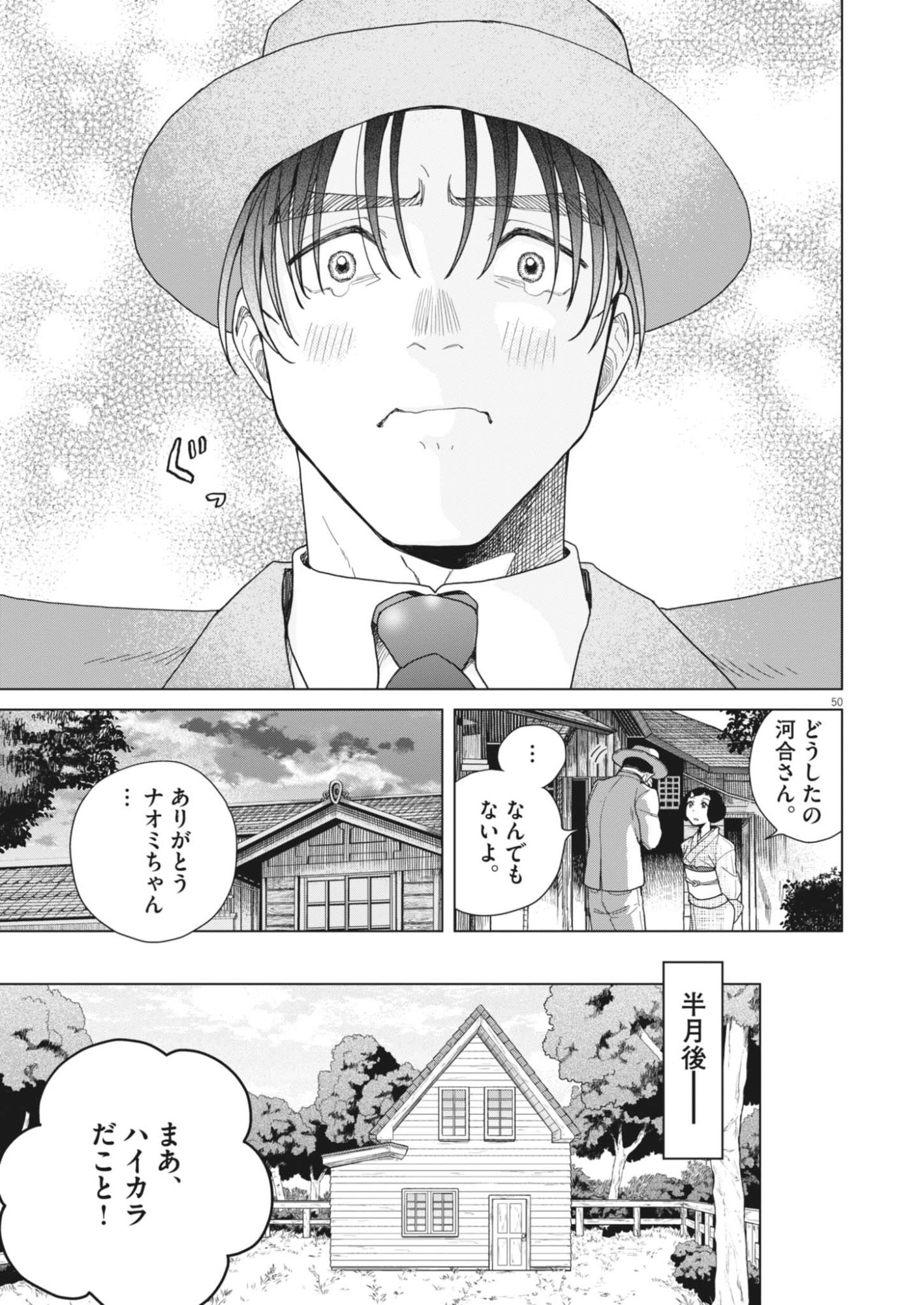 NETSUZOU CHIJIN NO AI Chapter 1 page 50 - nihonkuni.com