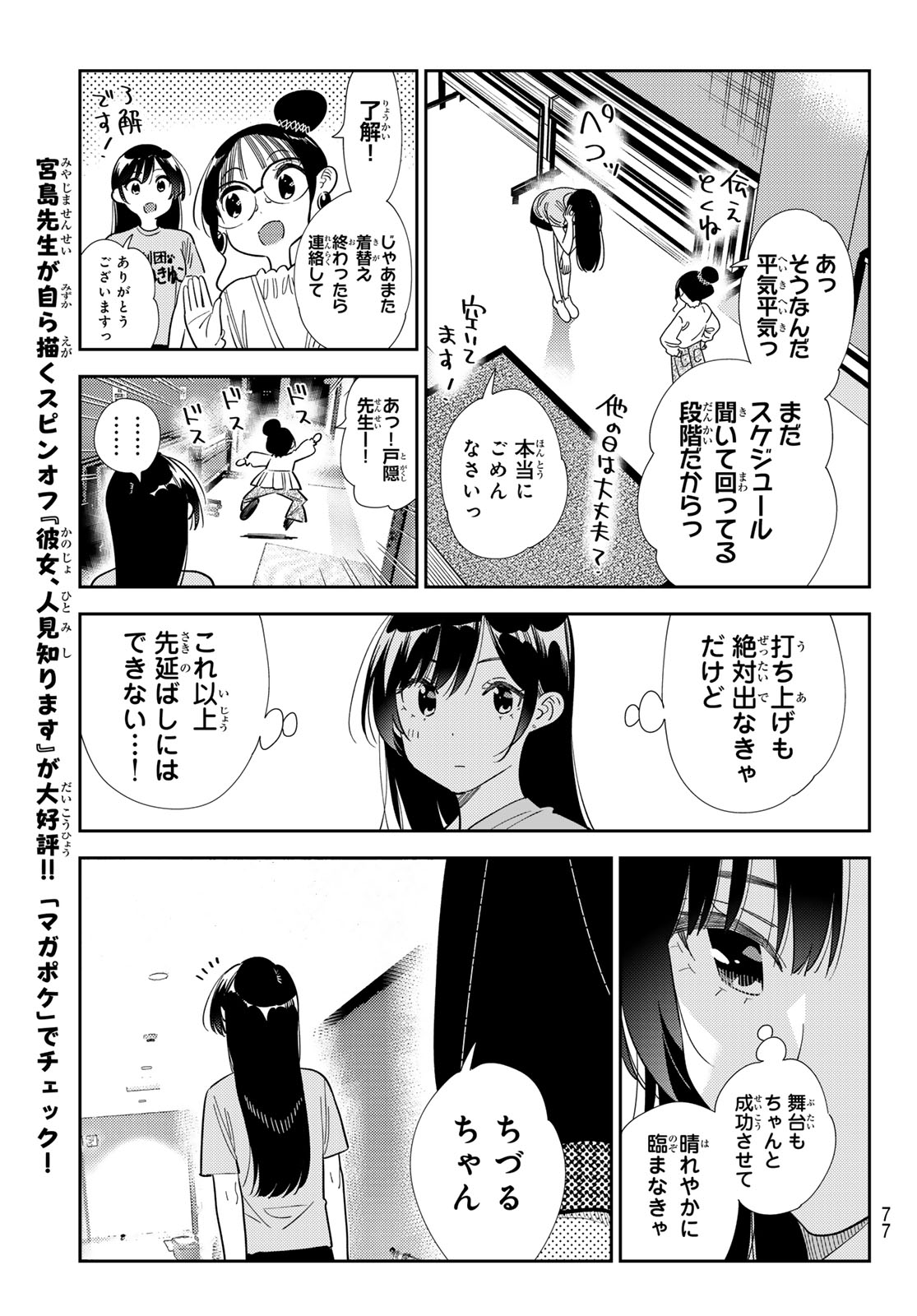 KANOJO, OKARISHIMASU - RAW Chapter 435 page 19 - nihonkuni.com