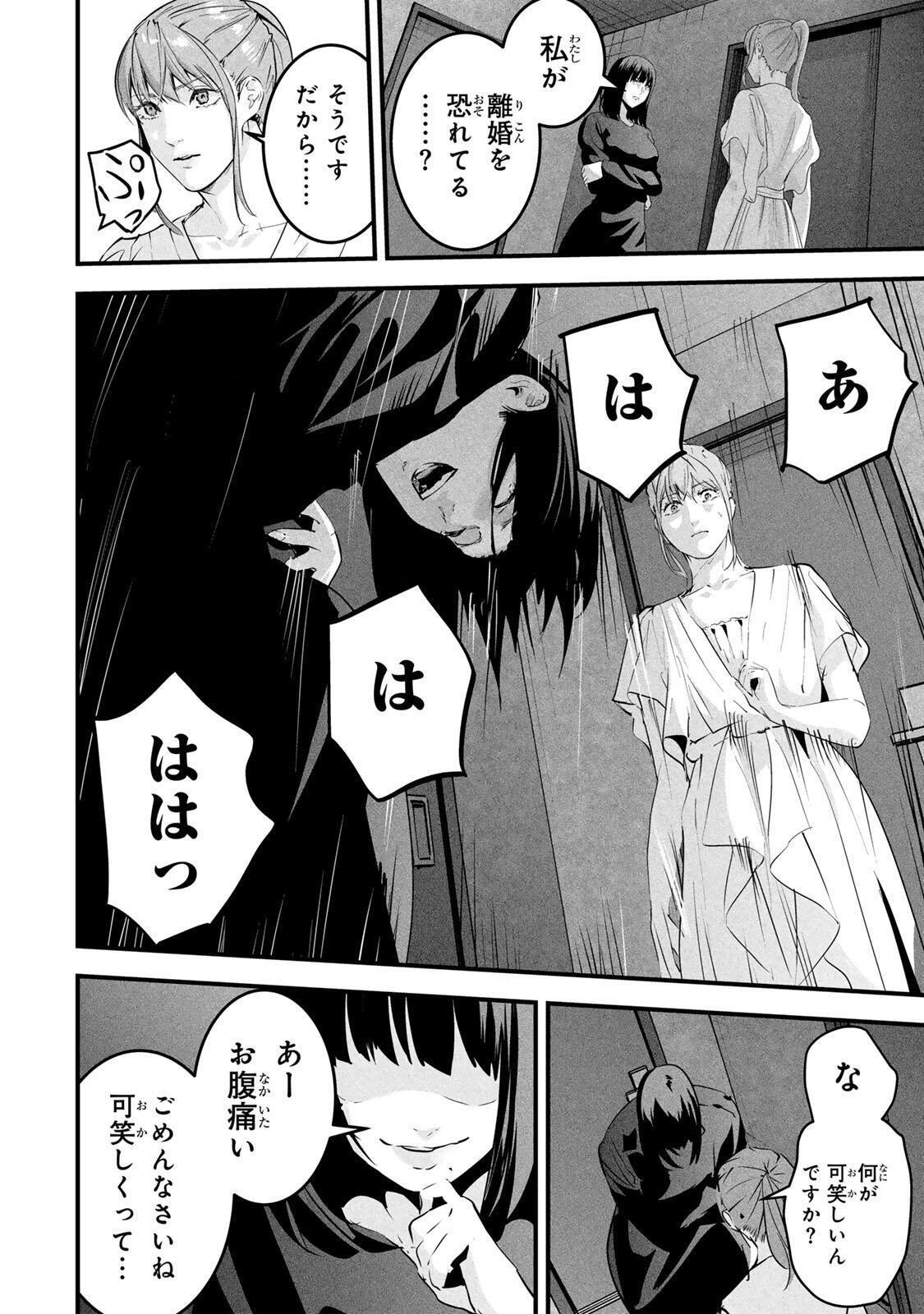 AISAI NO URA AKA Chapter 91 page 6 - nihonkuni.com