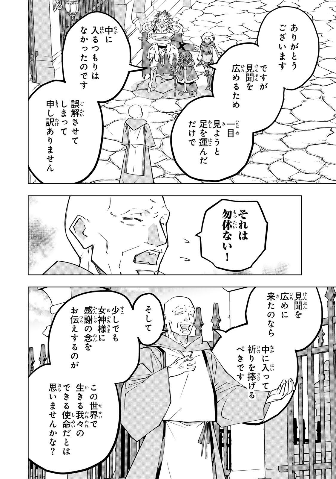 SHINJITEITA NAKAMA TACHI NI DAN JOHN OKUCHI DE KOROSAREKAKETAGA GIFT  Chapter 208 page 6 - nihonkuni.com