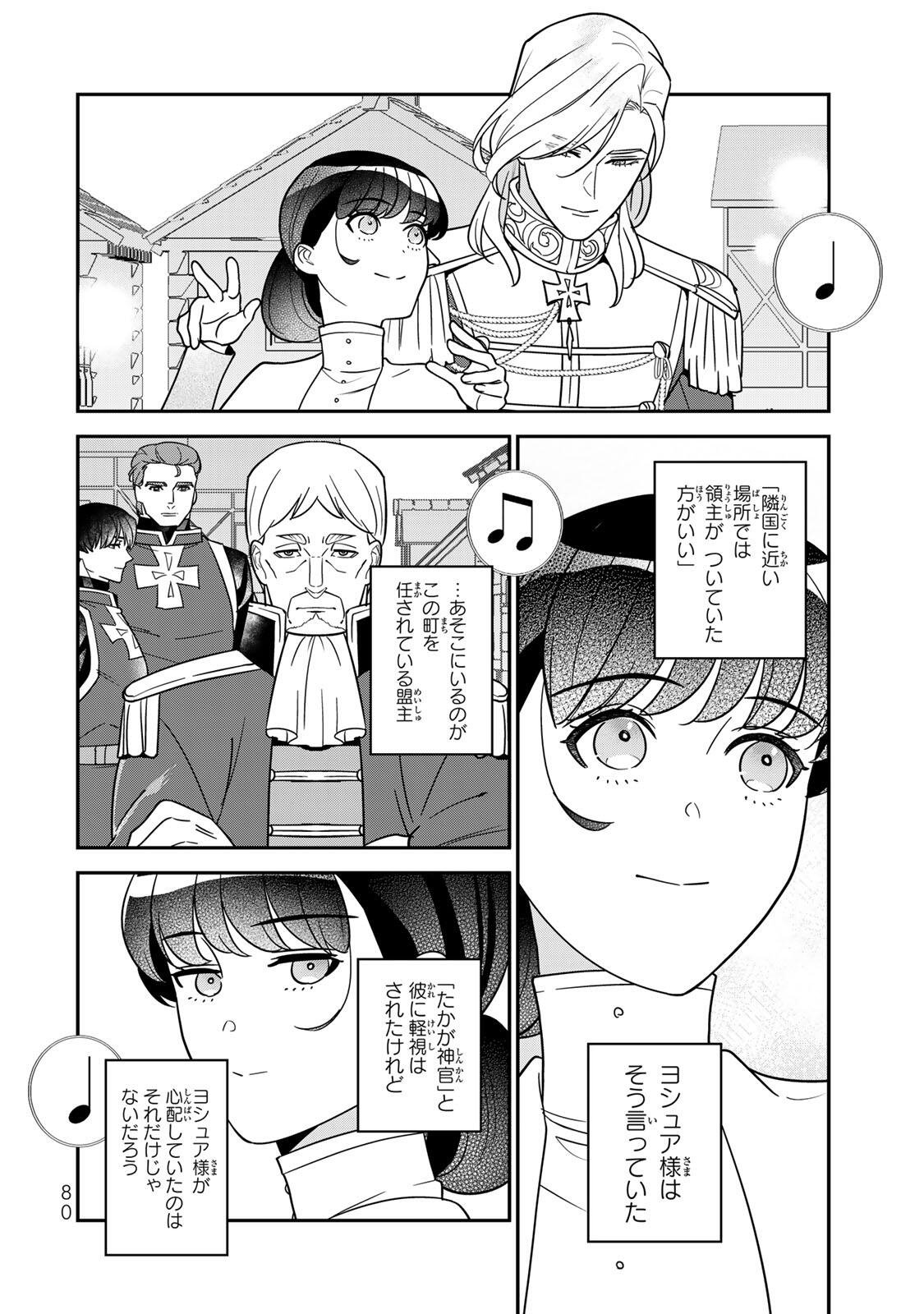 NIBANTE NO ONNA - UTAHIME TO SHITE NO HOKORI WO MUNE NI, SAIGO NO GOHOUKOU WO ITASHIMASU Chapter 13.1 page 6 - nihonkuni.com