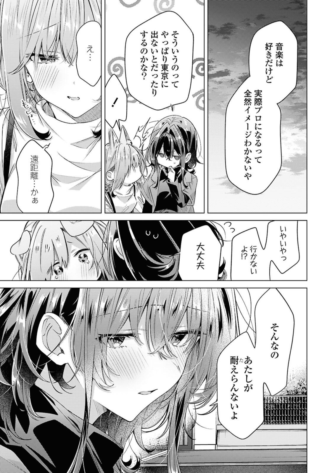 SASAYAKU YOU NI KOI O UTAU Chapter 59.4 page 6 - nihonkuni.com