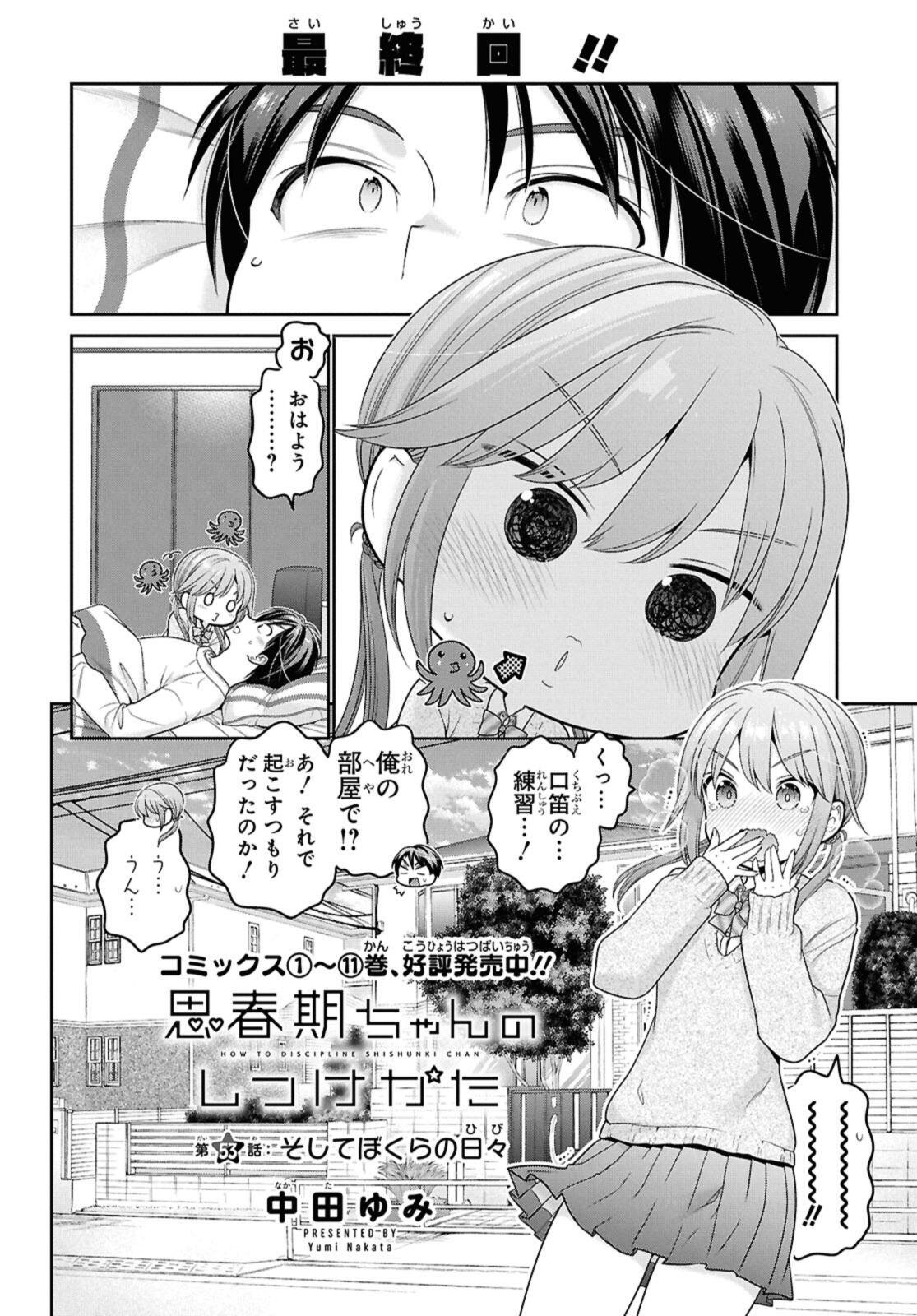 SHISHUNKI-CHAN NO SHITSUKEKATA - RAW Chapter 53.1 - Page 6
