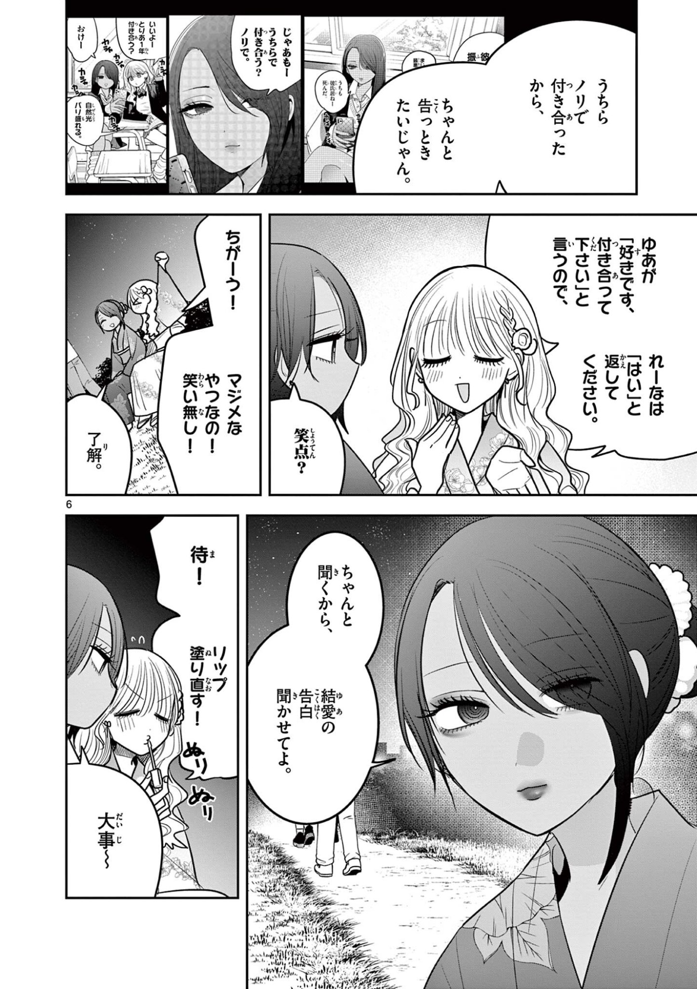 #GYARU TO GYARU NO YURI Chapter 23 page 6 - nihonkuni.com