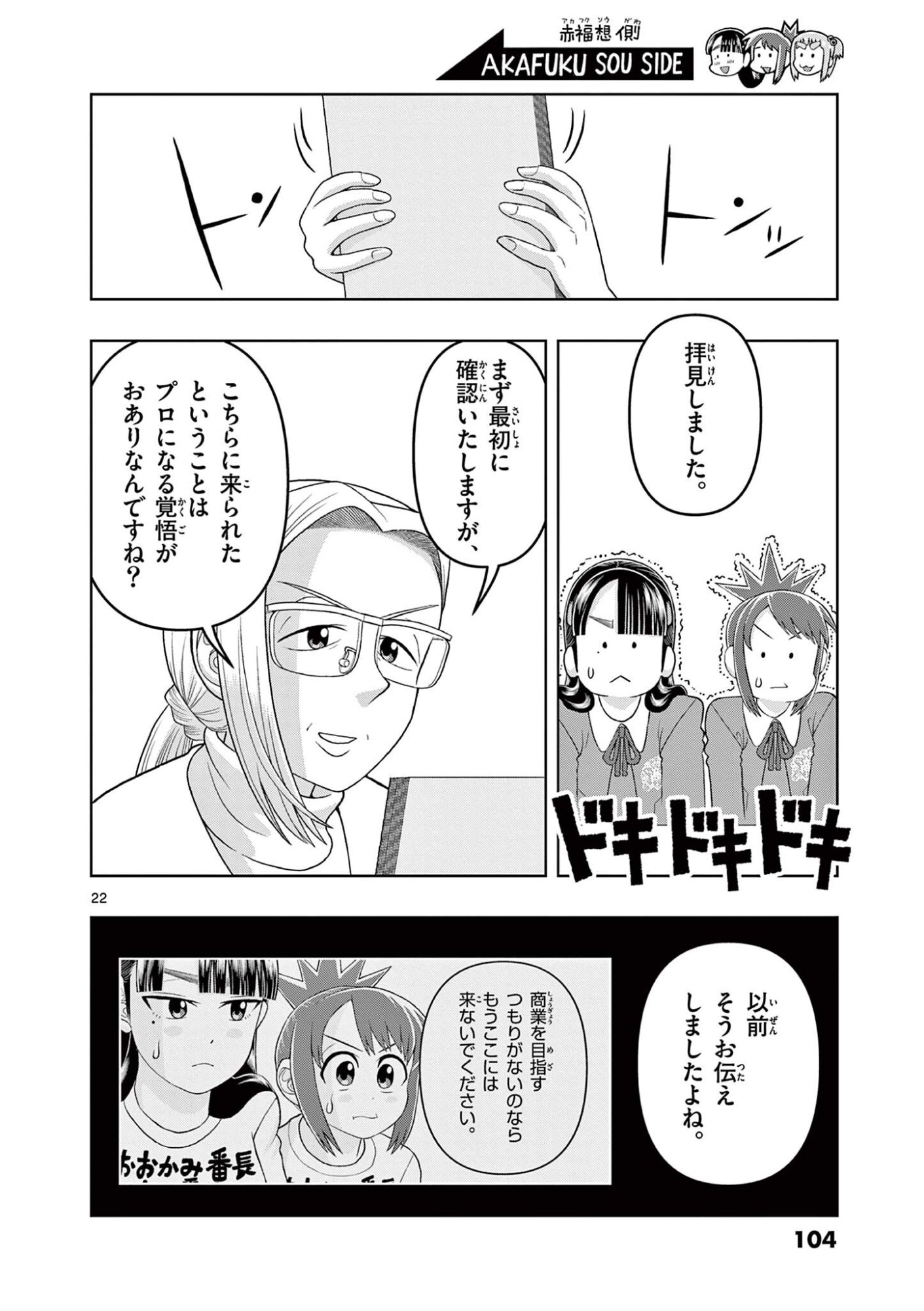 KORE EGAITE SHINE Chapter 42.2 - Page 6