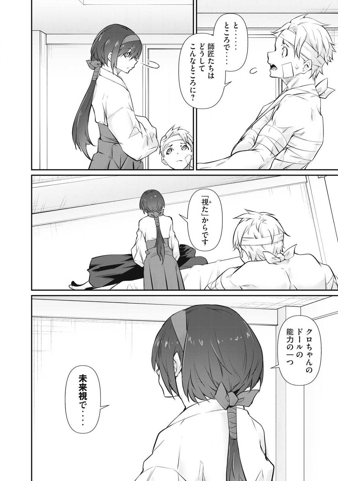 HACKING GHOST: KARADA NI SHIKA KACHI NO NAI GAKUEN Chapter 71 page 6 - nihonkuni.com