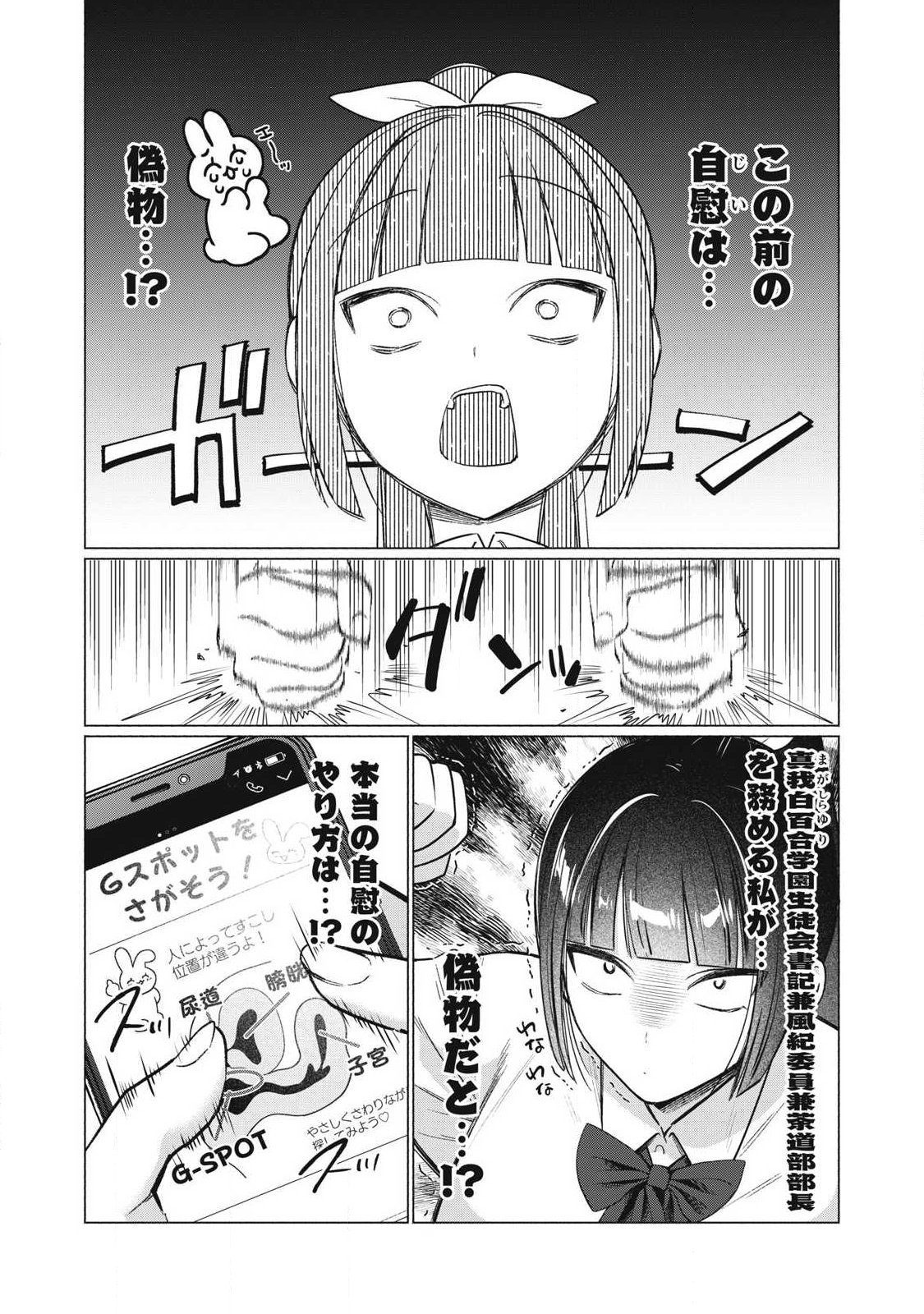 OTOME NO OKAZU Chapter 39 page 6 - nihonkuni.com