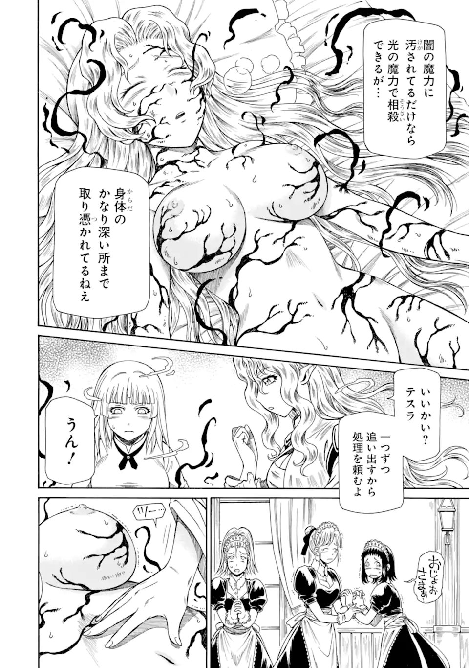 TEIHEN SENSHI, CHEAT MADOUSHI NI TENSHOKU SURU! (MANGA) - RAW Chapter 46.3 page 6 - nihonkuni.com