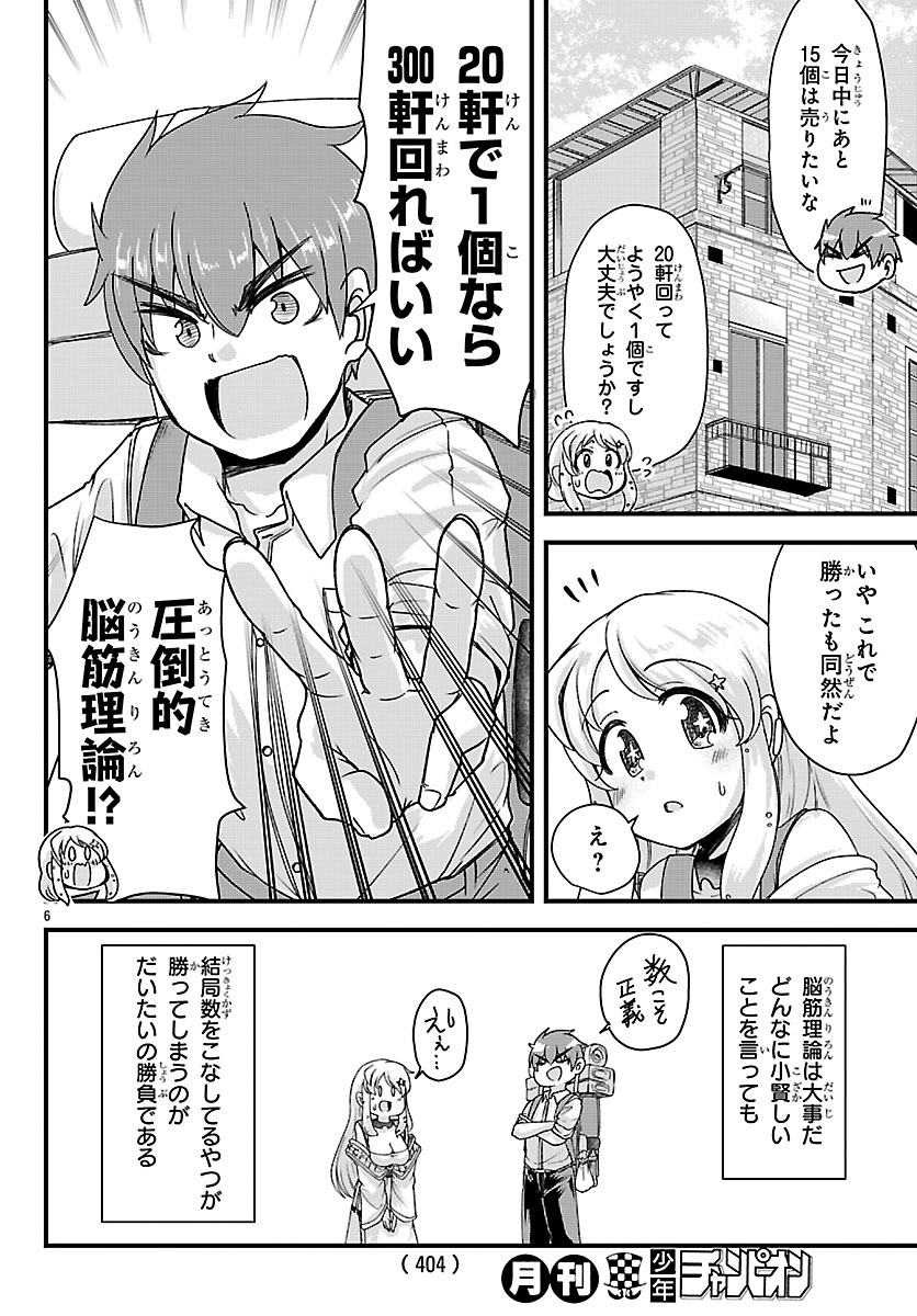 MEGAMI TO KEKKON SHITE ISEKAI SHINKON SEIKATSU Chapter 11 page 6 - nihonkuni.com