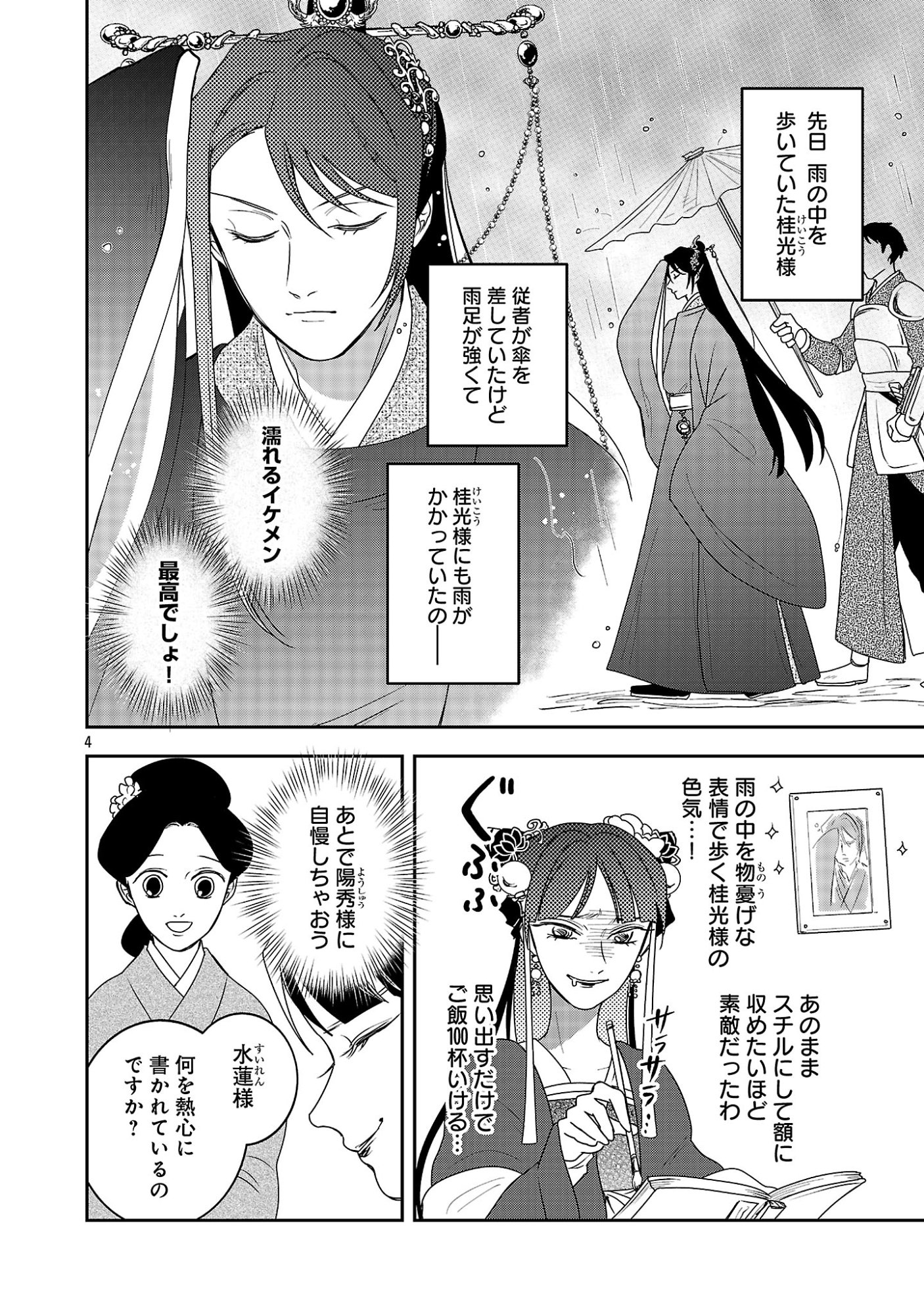 KOUWA KOKKA MIYADEN: AKUYAKU-HIME NI TENSEI SHITA YOU DESU GA, OSHI KATSU NI ISOGASHII NO DE OYAKU GOMEN SASETEITA DAKIMASU Chapter 9 - Page 6