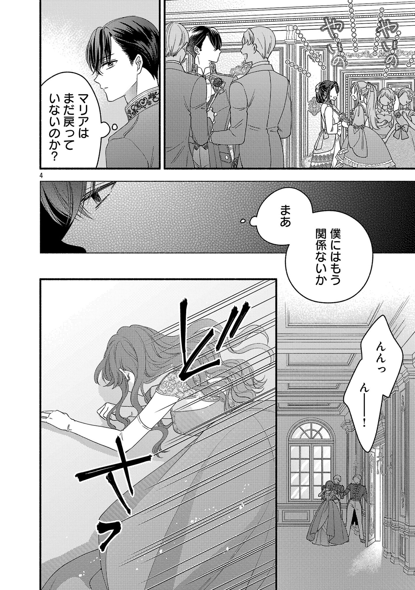 INORI NO ORI-HIME WA KOI WO SURU: KIRAWARE REIJOU NO MIGAWARI NI NATTARA, KONYAKUSHA GA HATSUKOI NO KOUTAISHI SAMA DESHITA Chapter 12.1 page 6 - nihonkuni.com