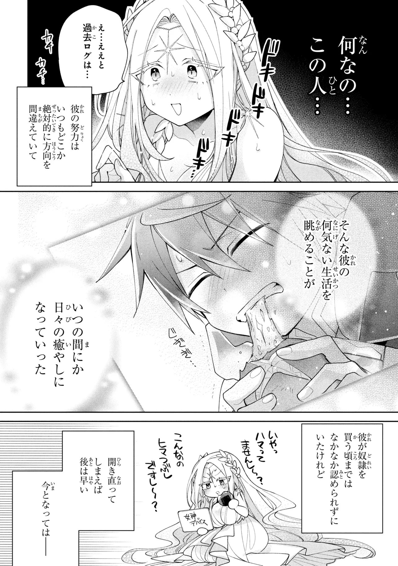 DOREI KARA NO KITAI TO HYOUKA NO SEI DE SAKUSHU DEKINAI NO DA GA Chapter 25 - Page 6