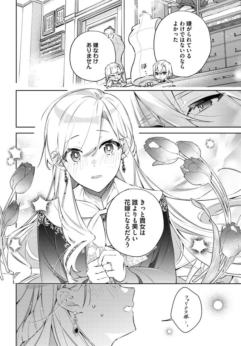 YUBIWA NO ERANDA KONYAKUSHA - RAW Chapter 37.1 page 6 - nihonkuni.com