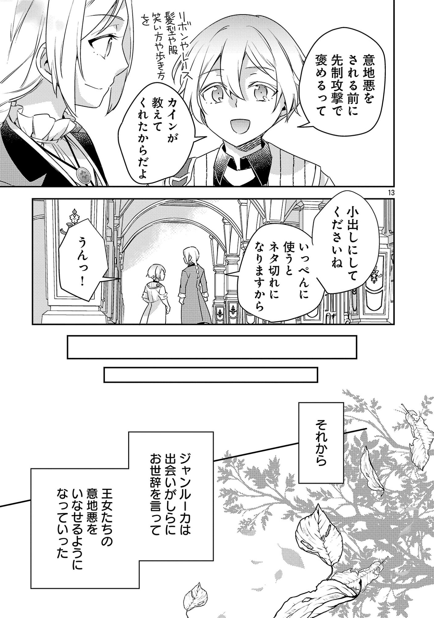 AKUYAKU REIJO NO ANI NI TENSEI SHIMASHITA Chapter 46.2 page 6 - nihonkuni.com