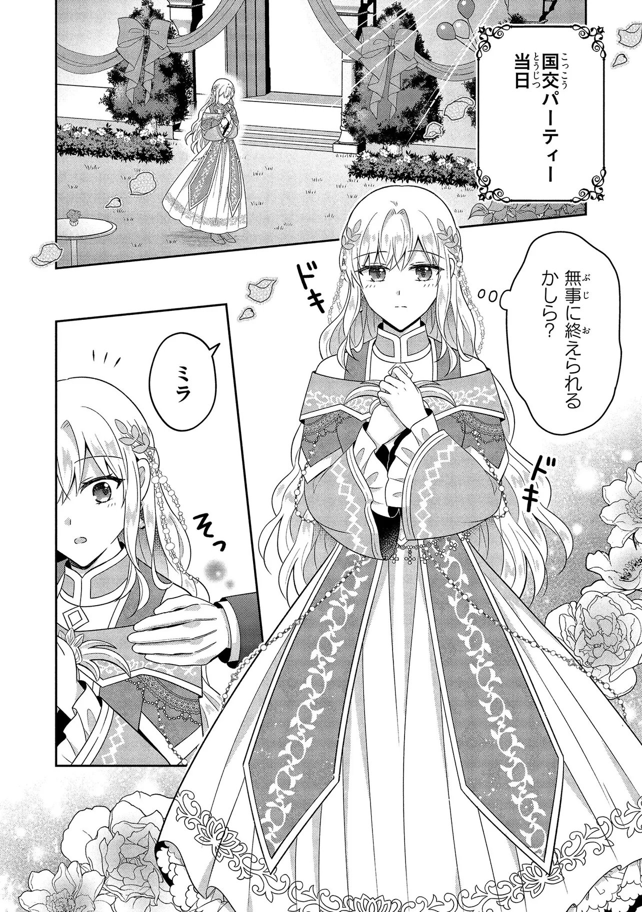 SUTERARE TENSEI KOUJO DESU GA TEKIKOKU DE SEIJO NO FURI WO SHITEIMASU Chapter 16.1 page 6 - nihonkuni.com