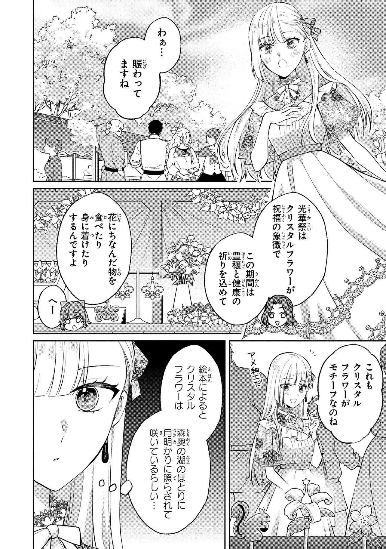 AKUYAKU REIJOU NO CHOKOLATIER WA OSHI NO KOURYAKU NI YUUKOU DESHITA - RAW Chapter 17.1 page 6 - nihonkuni.com