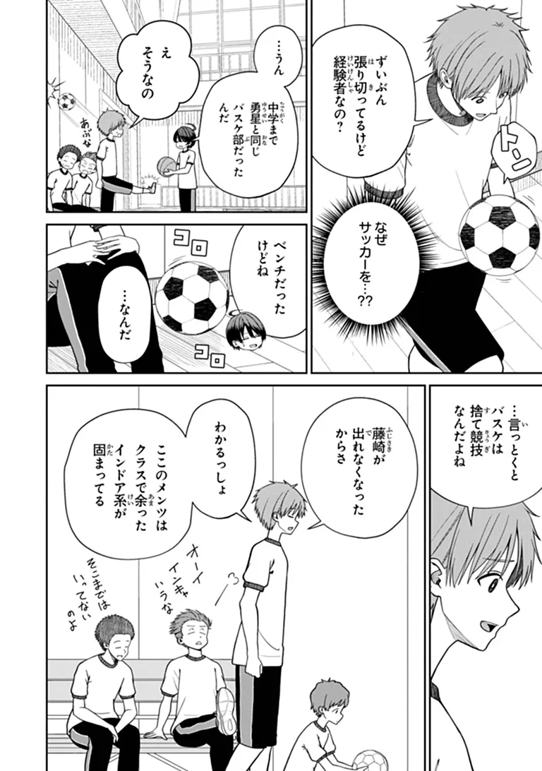 KANOJO NI SHITAI JOSHI ICHI-I, NO TONARI DE MITSUKETA AMARI-CHAN Chapter 11.1 - Page 6