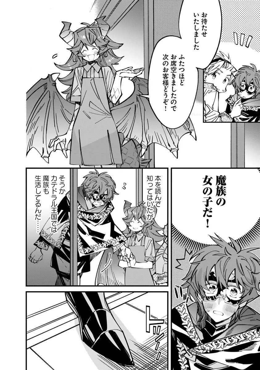 NADAI TSUJI SOBA ISEKAI TEN Chapter 28.1 page 6 - nihonkuni.com