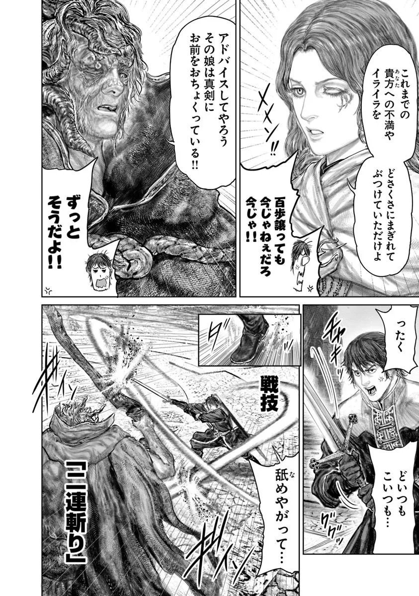 ELDEN RING: THE ROAD TO THE ERDTREE Chapter 87 page 6 - nihonkuni.com