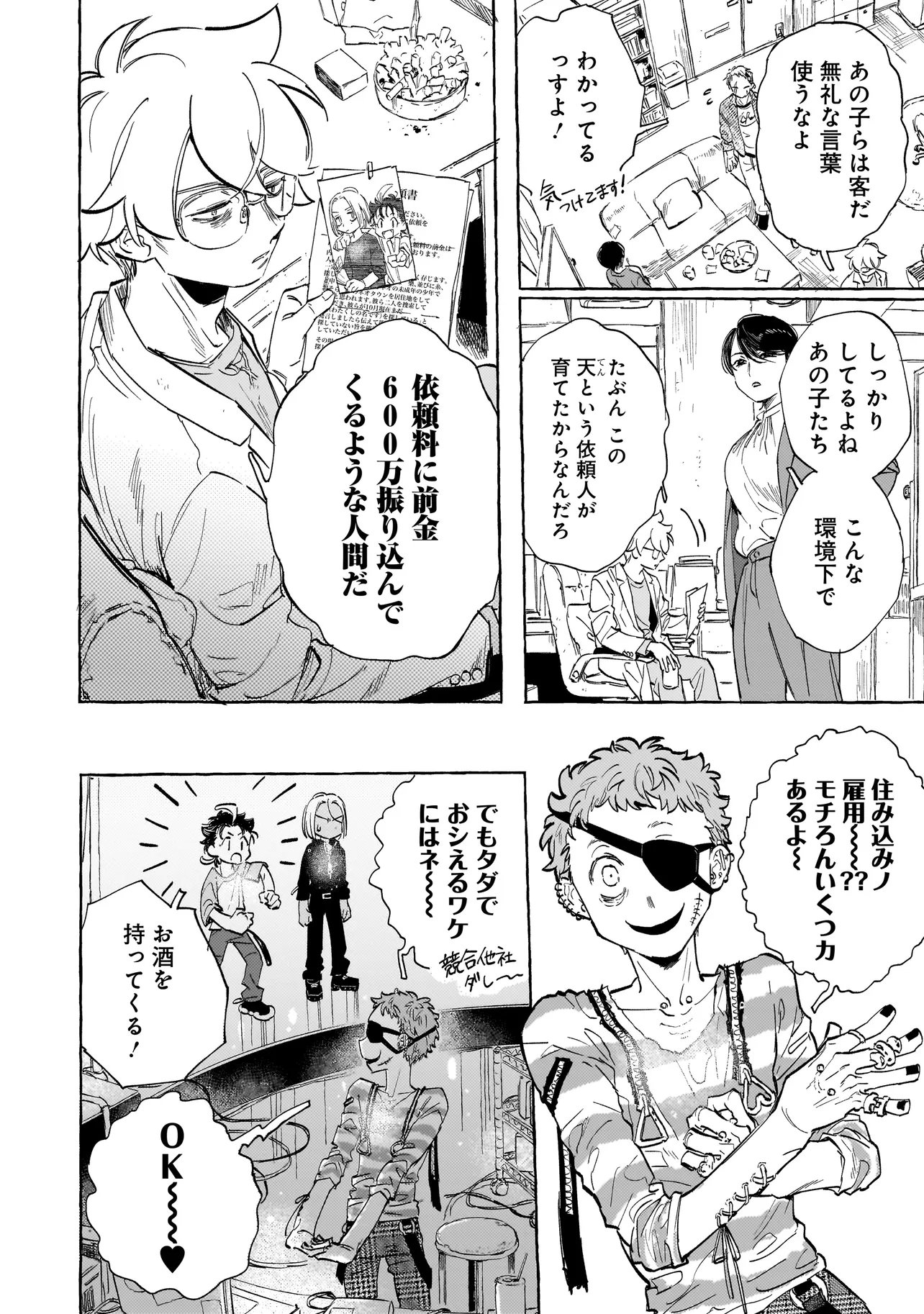 NEO UNDER THE HEAVEN Chapter 4.1 page 6 - nihonkuni.com
