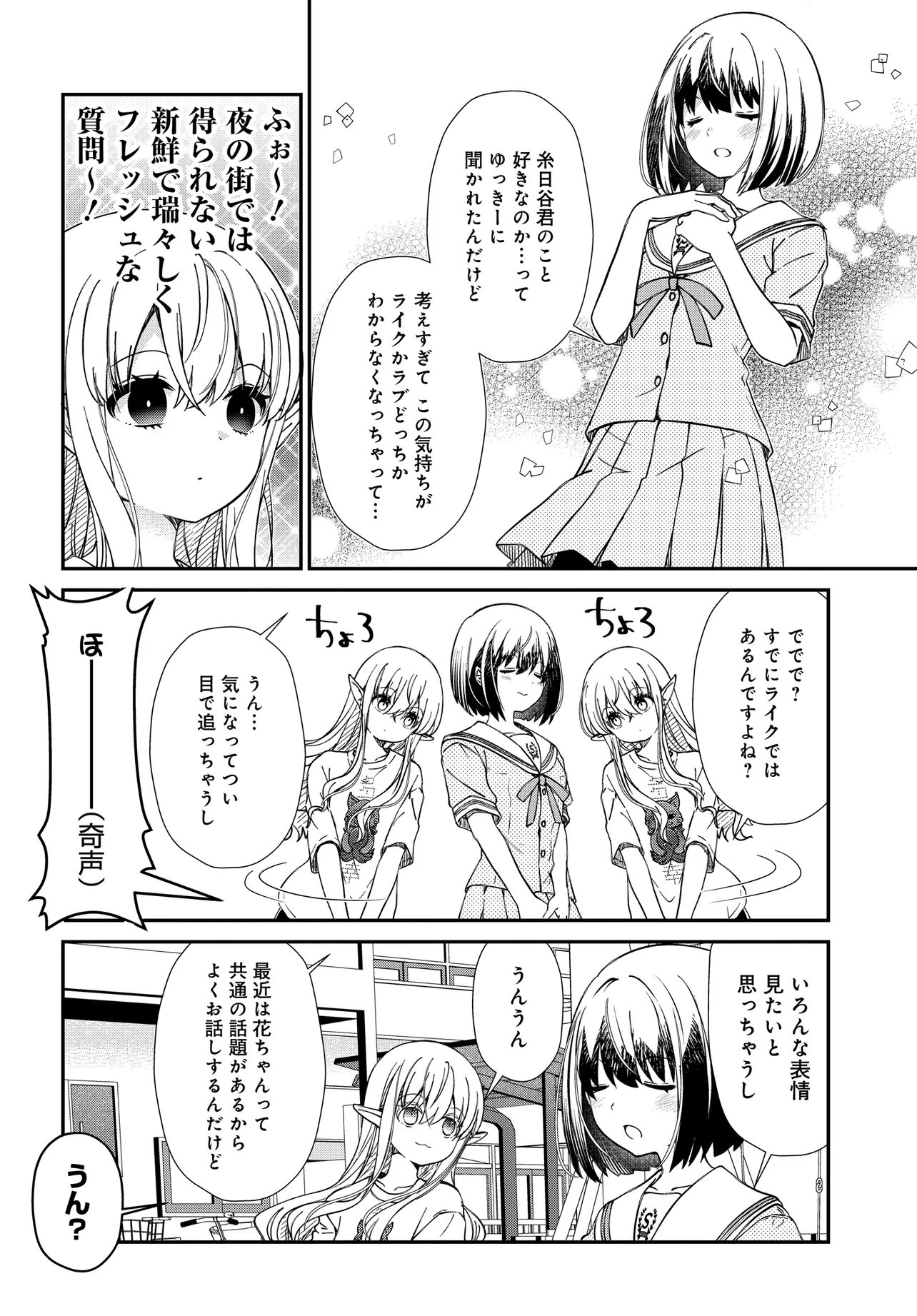 ELF PPOI HANA SAN NO TEKITOU NA APARTMENT GURASHI Chapter 5.2 page 6 - nihonkuni.com