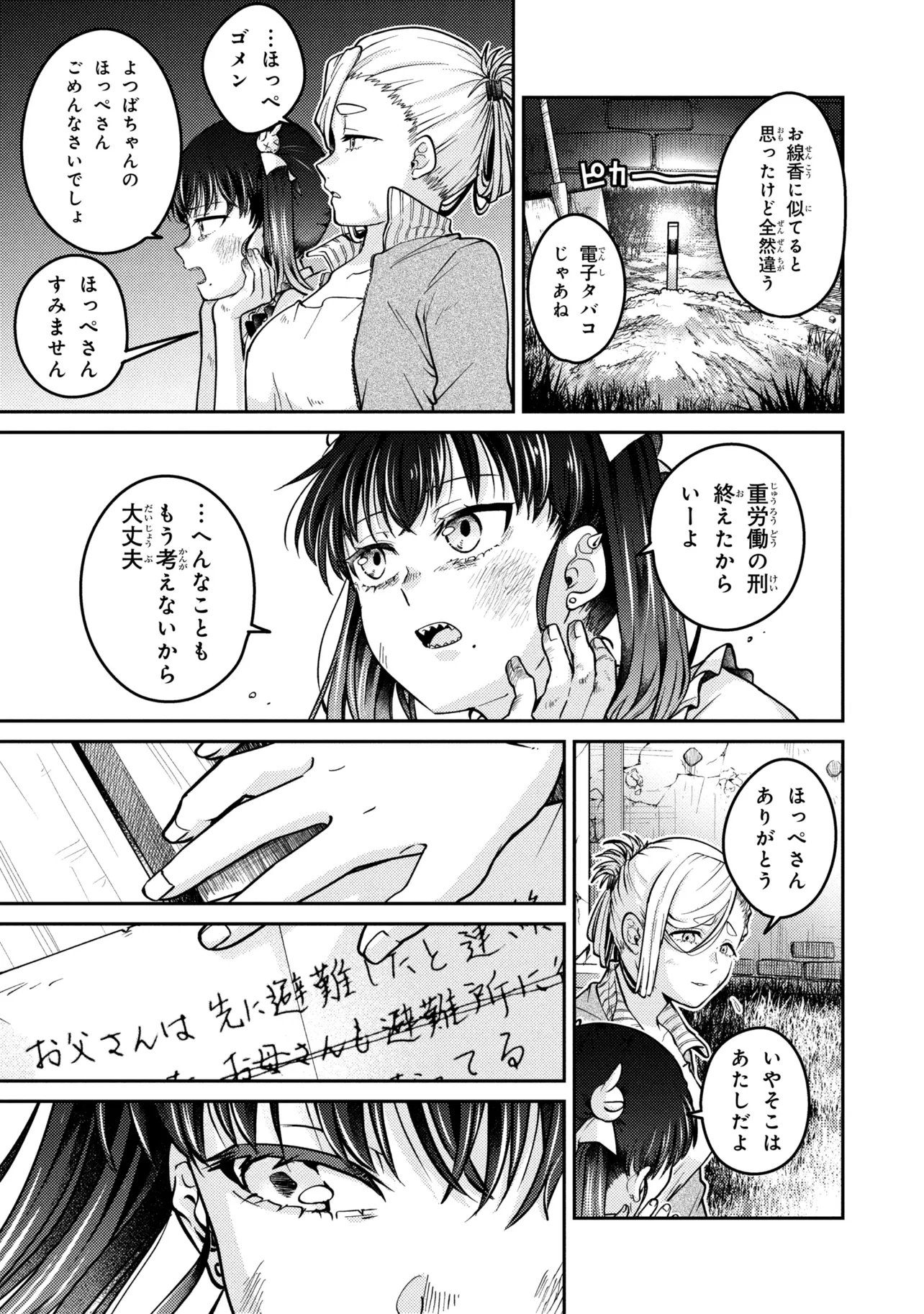 NOAH NO TOKOUKEN Chapter 4.3 page 6 - nihonkuni.com