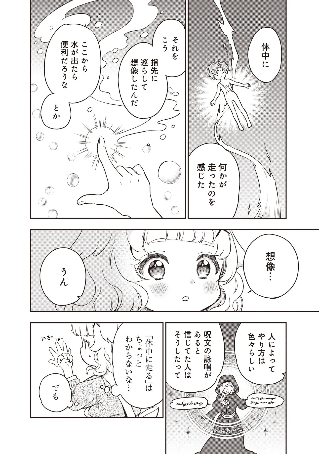 PLUS TEKI ISEKAI NO SUGOSHIKATA Chapter 7.1 page 6 - nihonkuni.com