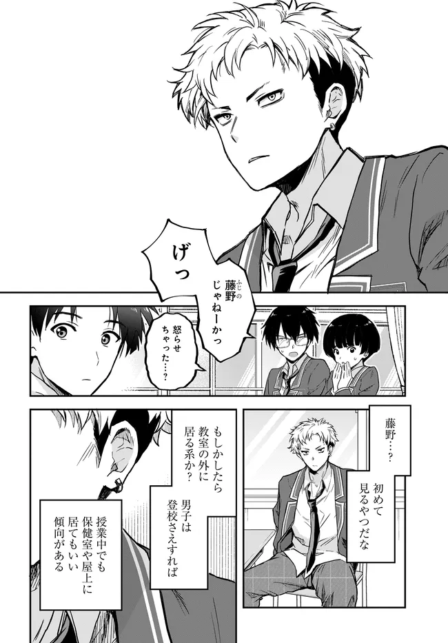 TEISOU GYAKUTEN SEKAI NARA MOTERU TO OMOTTETARA Chapter 8.1 page 6 - nihonkuni.com