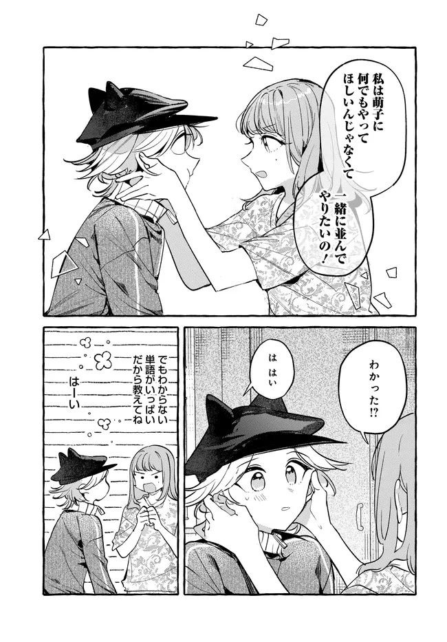 TSUKURU NIWA Chapter 8.2 page 6 - nihonkuni.com
