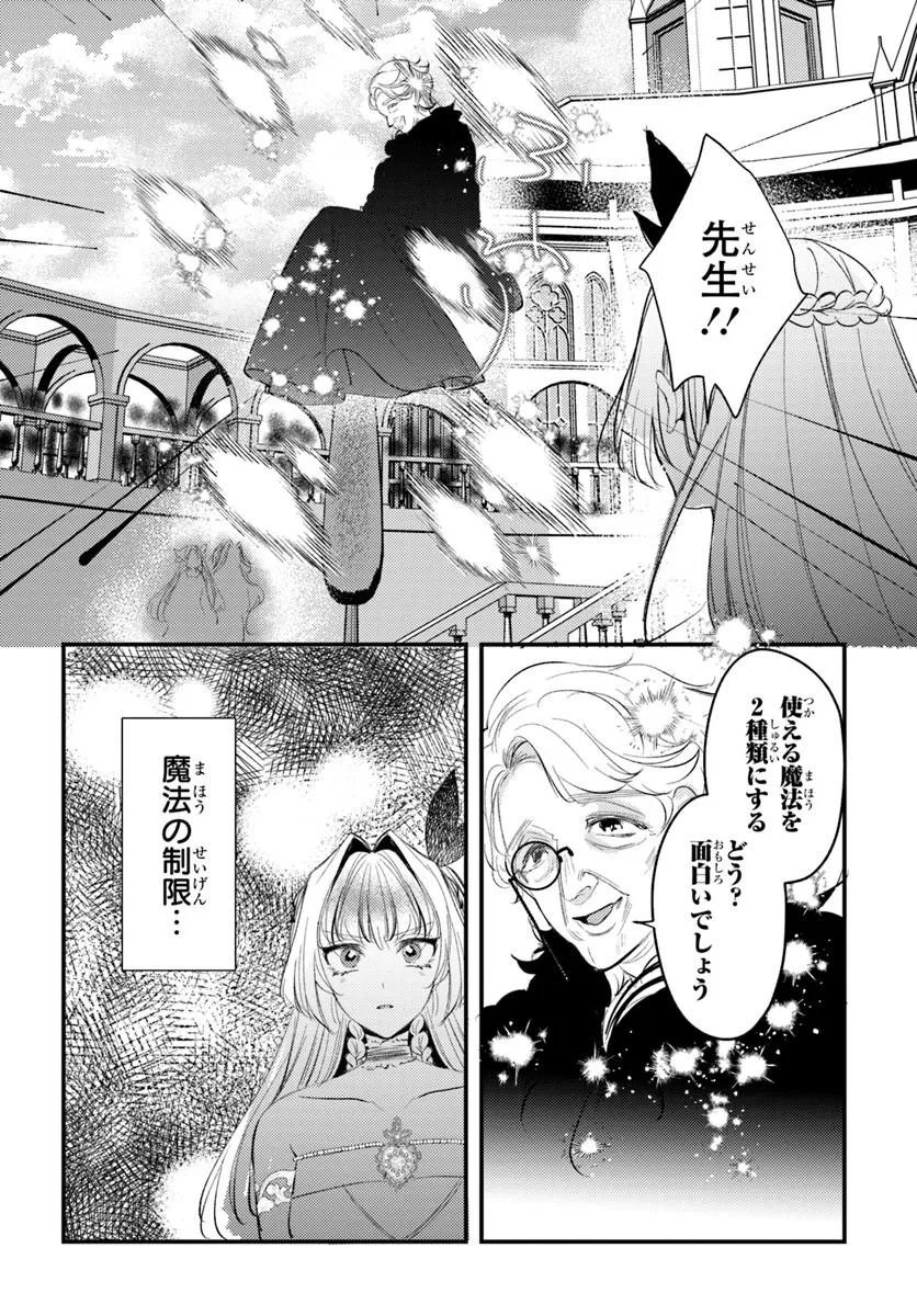 SEIREI NI "OMAE WA SHUJIN NI FUSAWASHIKUNAI, KEIYAKU HAKI SHITE KURE!' TO IWARETA NODE, HOSHIGATTEIRU IMOUTO NI YUZURIMASU Chapter 11.1 page 6 - nihonkuni.com
