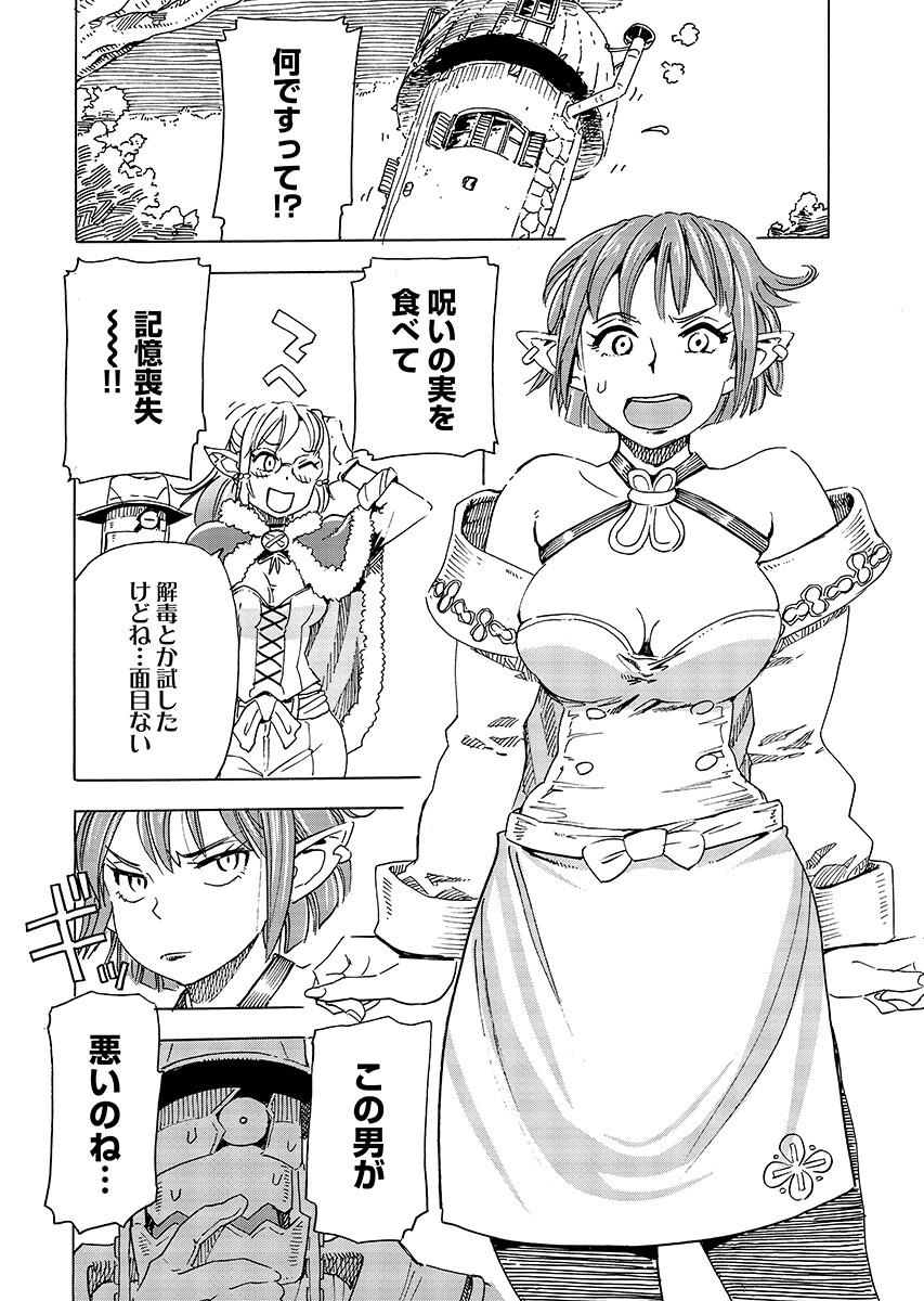 Elf to Bike to Teikoku Chiri Chousain to Chapter 33.1 page 6 - nihonkuni.com