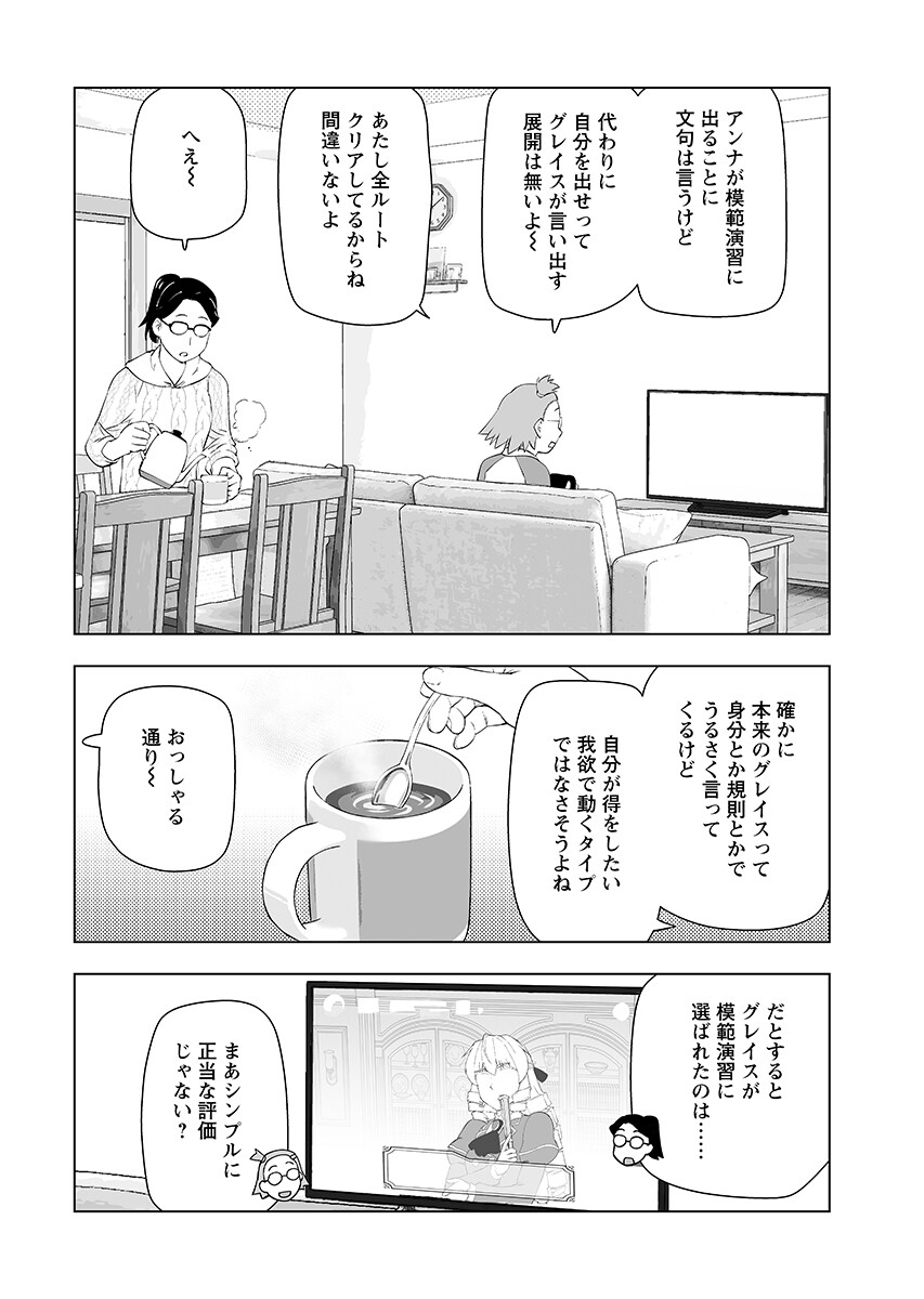 Akuyaku Reijou Tensei Oji-san Chapter 67.1 page 6 - nihonkuni.com