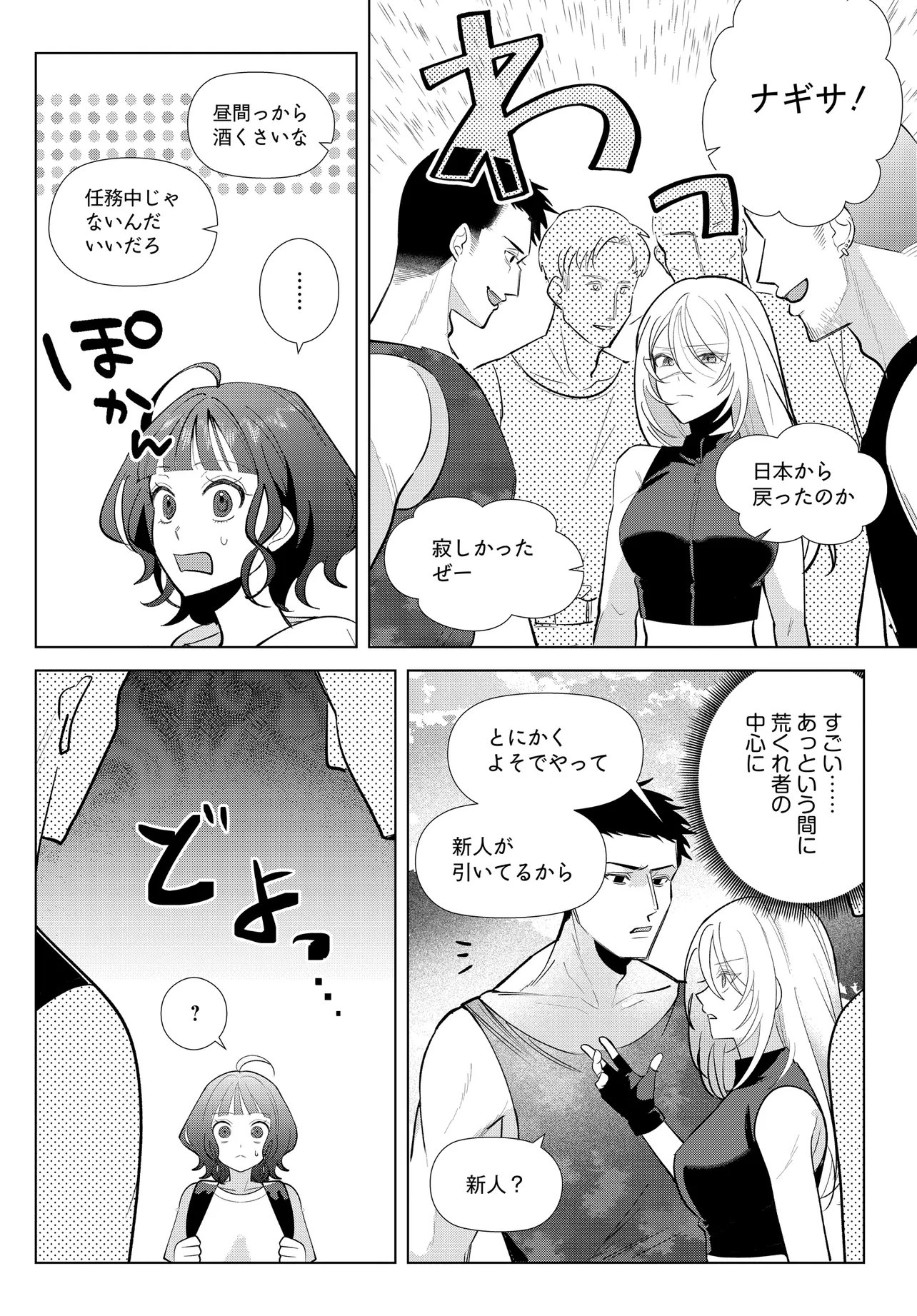 SHIMAI YOUHEI Chapter 2.1 page 6 - nihonkuni.com