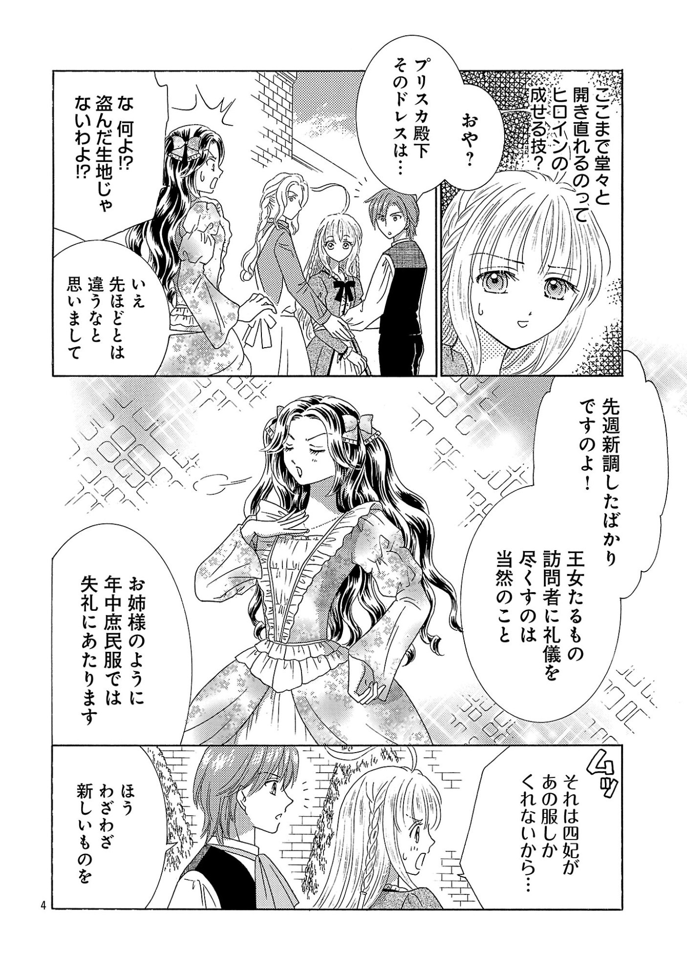 SHIITAGERARETA ICHIGOHIME HA SEIJO NO LOOP NI ICHIGO DE ARAGAU Chapter 19.1 page 6 - nihonkuni.com