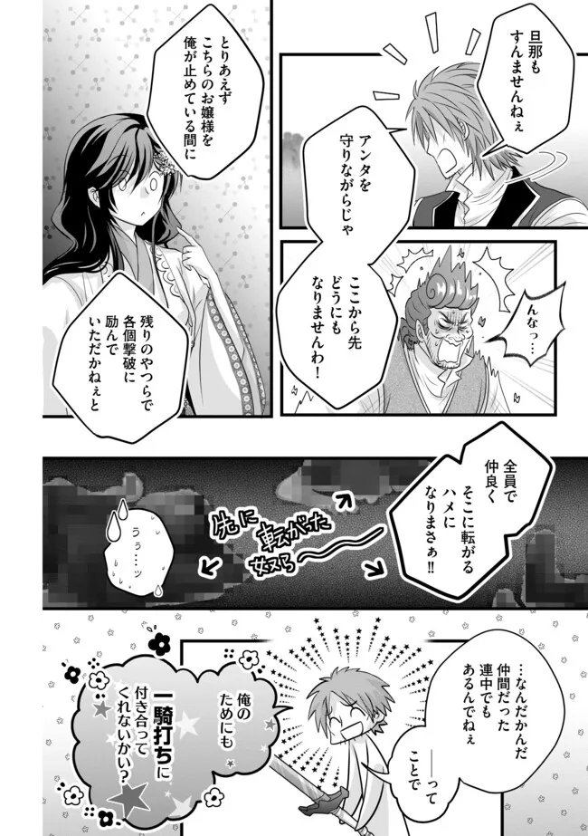 AKUYAKU TAIKUTSU REIJOU, SONO MIRYOKUCHI WA KANSUTO DESU! OTOME GAME NO HAMETSU FURAGU O KAIHISHITARA, ŌJI-SAMA YA KIZOKU REIJŌ NO MINASAMA NI SOMAWARETE Chapter 18.1 page 6 - nihonkuni.com