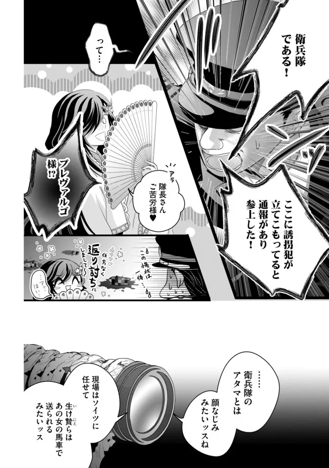 AKUYAKU TAIKUTSU REIJOU, SONO MIRYOKUCHI WA KANSUTO DESU! OTOME GAME NO HAMETSU FURAGU O KAIHISHITARA, ŌJI-SAMA YA KIZOKU REIJŌ NO MINASAMA NI SOMAWARETE Chapter 18.2 page 6 - nihonkuni.com