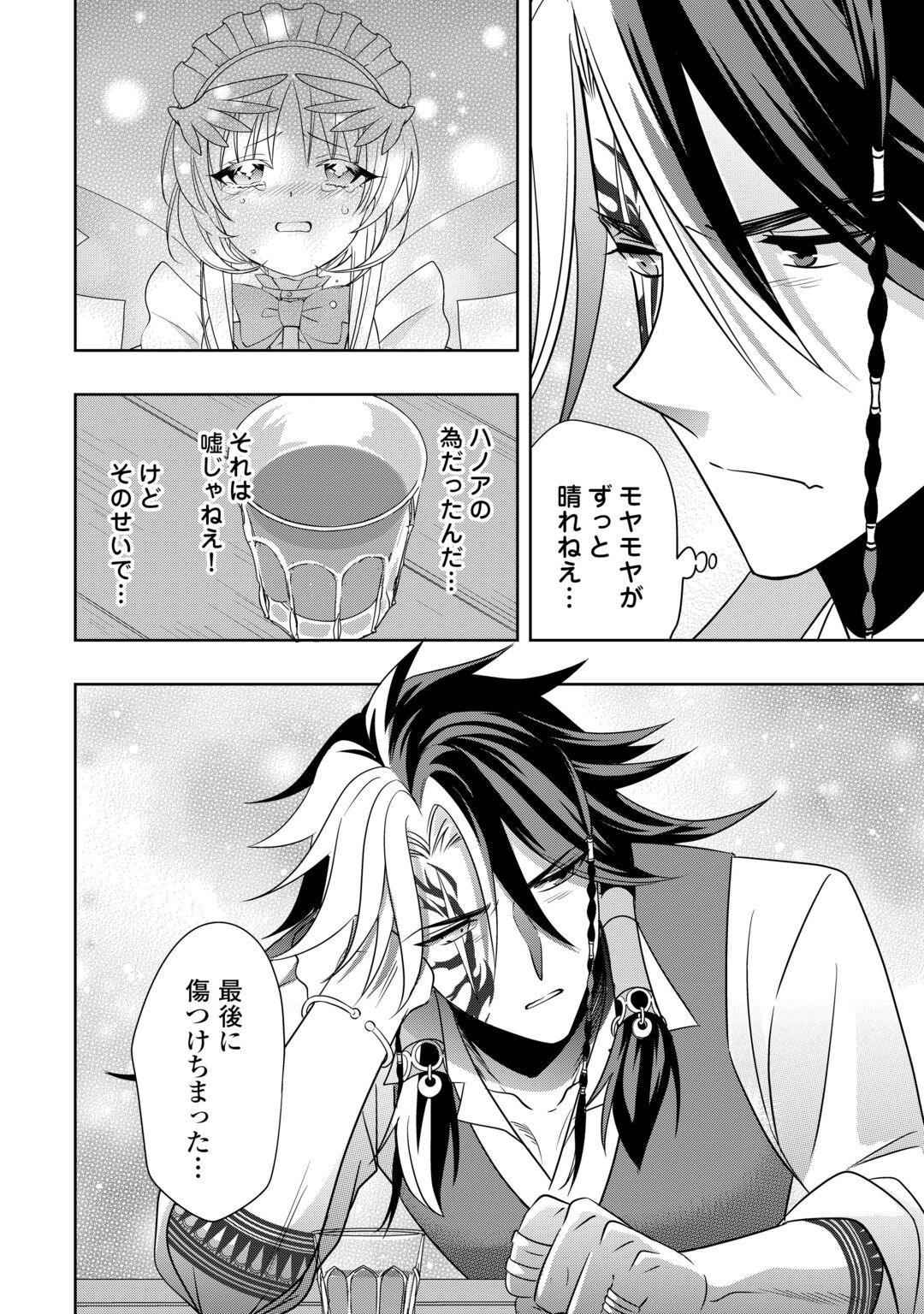 SONO MOFU CAFE TENSHU, MOTO SAIKYŌ KAIZOKU. Chapter 17 page 6 - nihonkuni.com