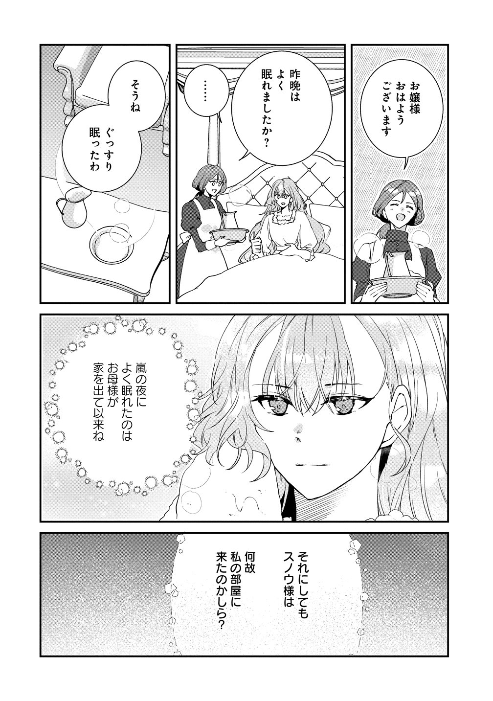 WATASHI NO UNMEI WA, DAMATTE AI WO KATARU KOMATTA HITO DE ME WO HANASENAI. ~MOFU-MOFU NA YUKIHYOU KISHI NI MASSHIGURA NI DEKIAI SAREMASHITA~ Chapter 2 page 6 - nihonkuni.com