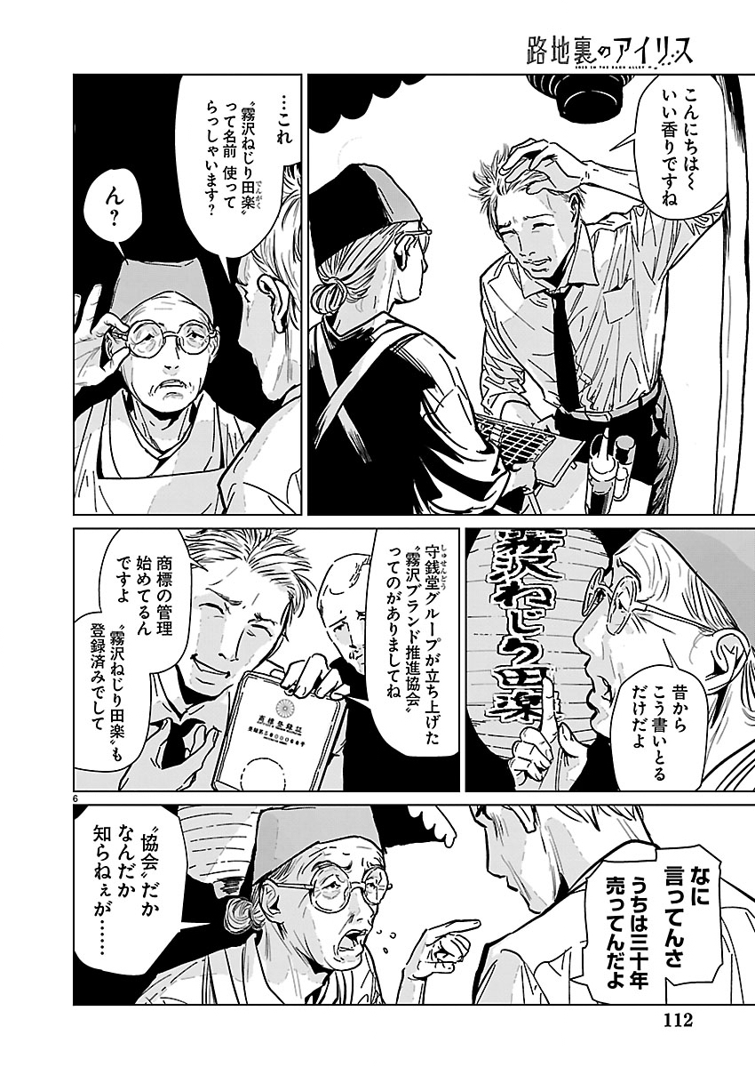 ROJIURA NO IRIS Chapter 2.1 page 6 - nihonkuni.com